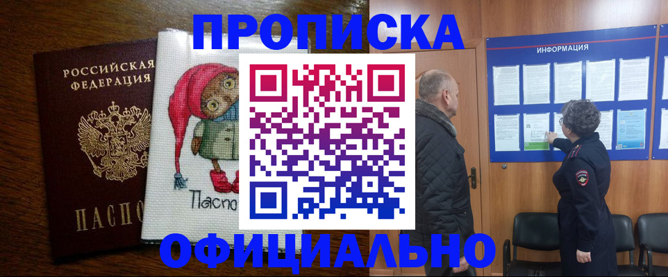 временная регистрация купить в Сафоново
